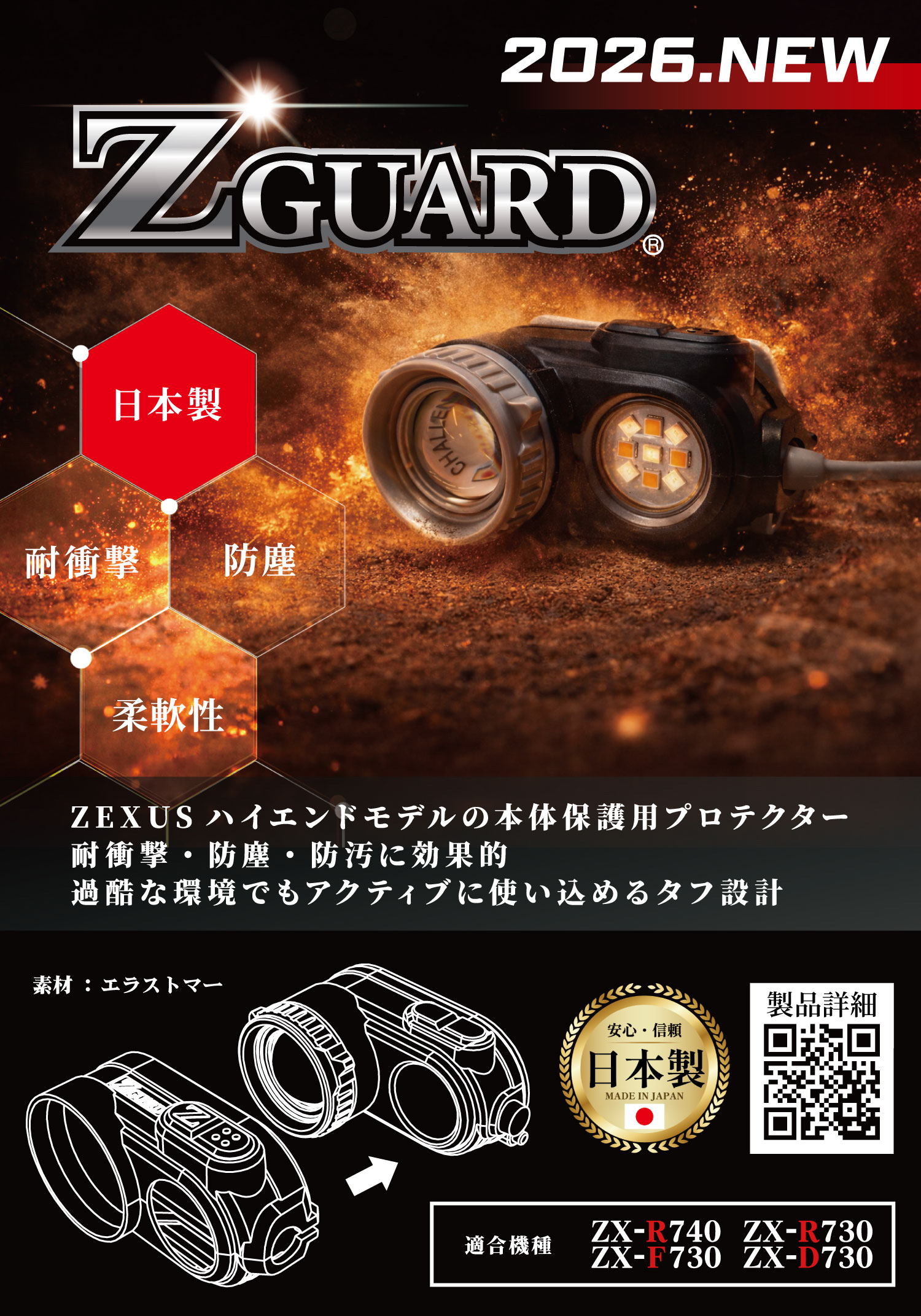 Z GUARD 公式限定ステッカー付（7種類セット） | ZEXUS公式サイト