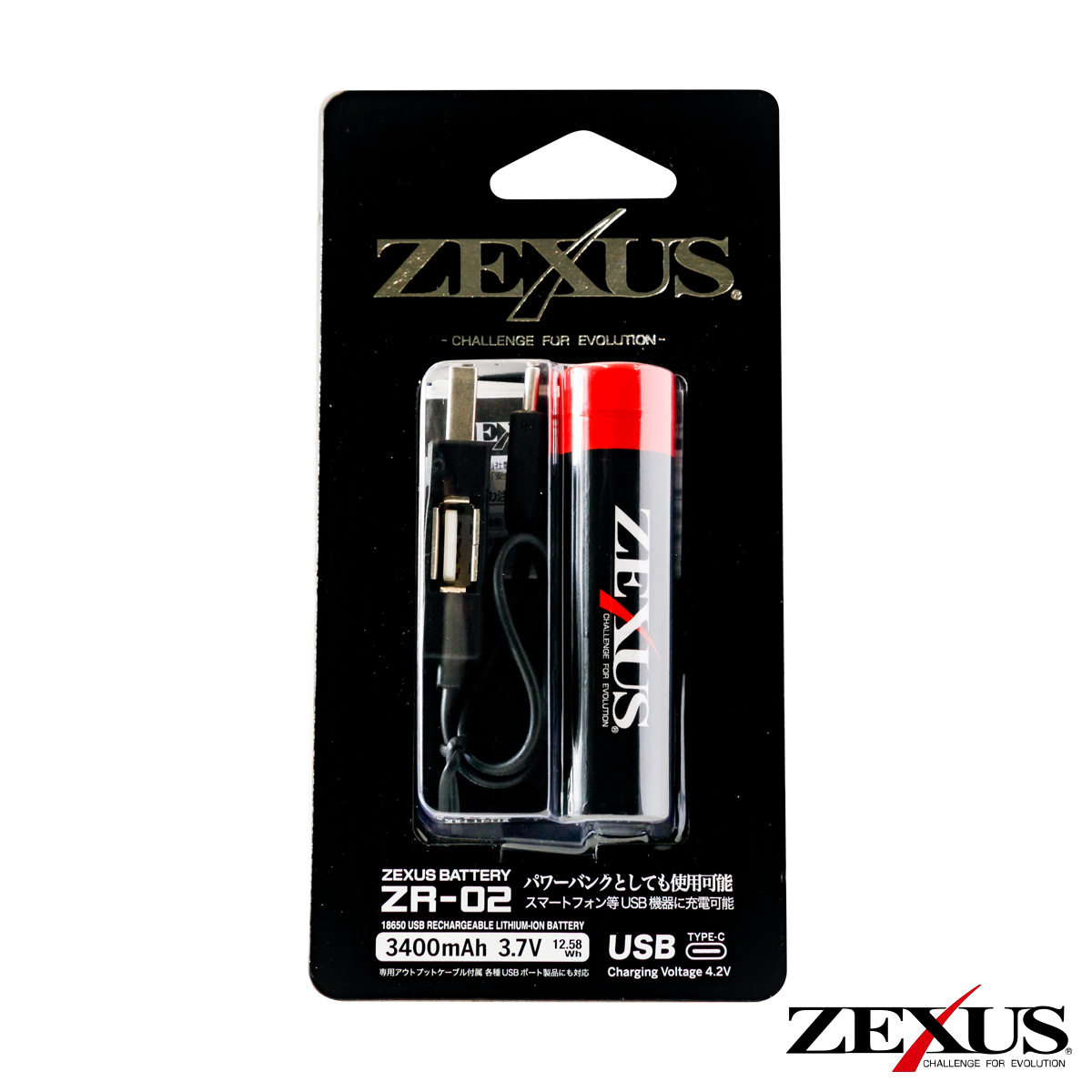 ZEXUS専用充電池 ZR   ZEXUS公式サイト   ゼクサス