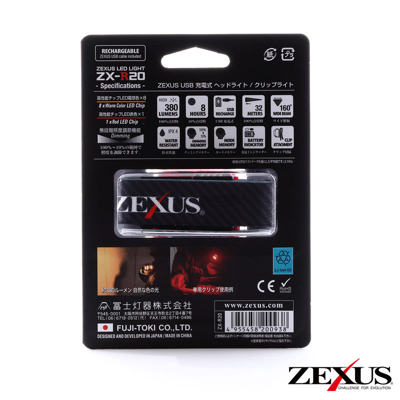 ☆ ZEXUS ゼクサス LEDライト ZX-R20 充電 赤/電球色 729