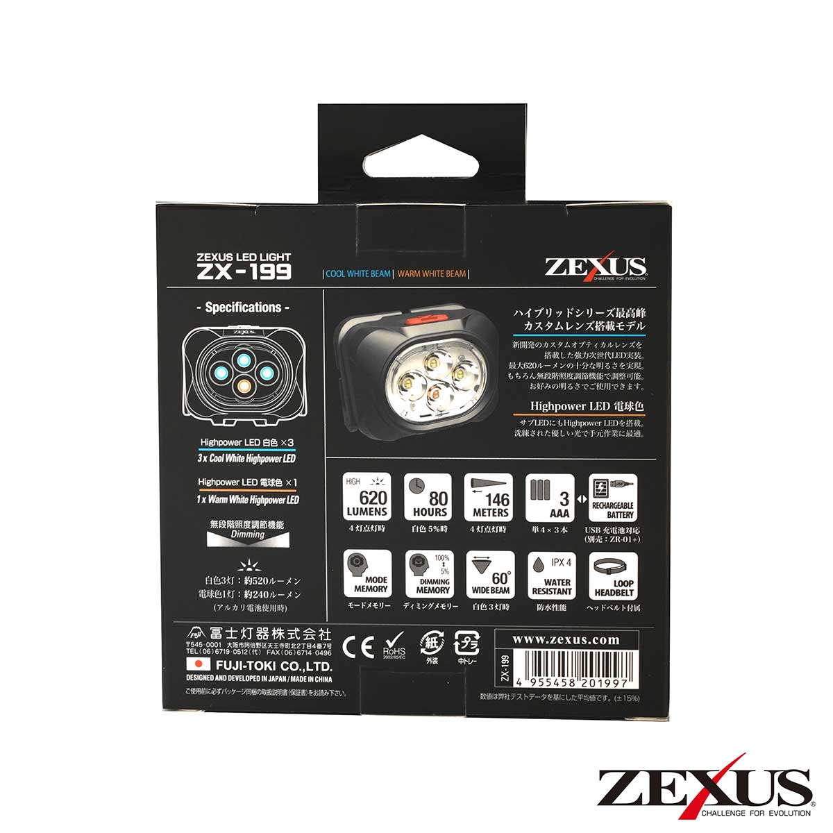 冨士灯器 ZEXUS(ゼクサス) LEDライト ZX-199 ハイブリッドモデル照射距離146m重量約48g